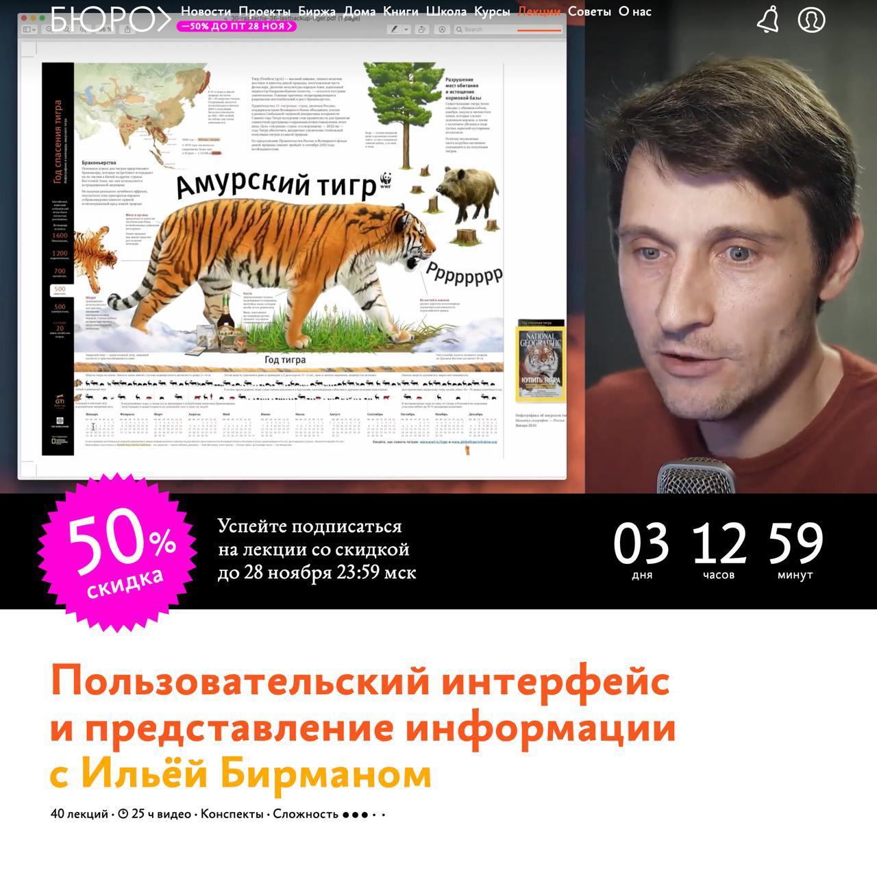 Черная пятница в Бюро: скидки на лекции и книгу об интерфейсах