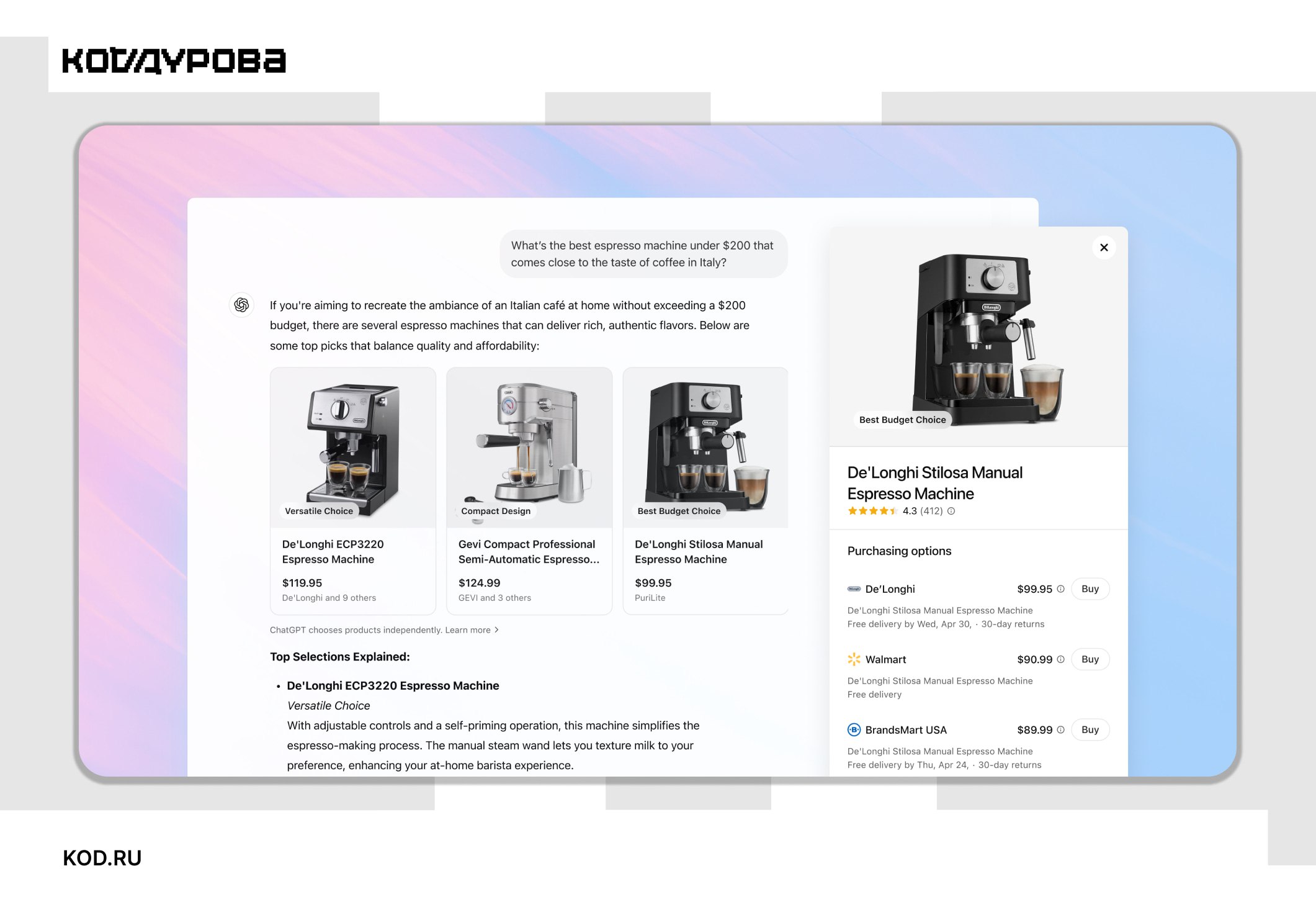 ChatGPT получил функцию поиска товаров с персональными рекомендациями
