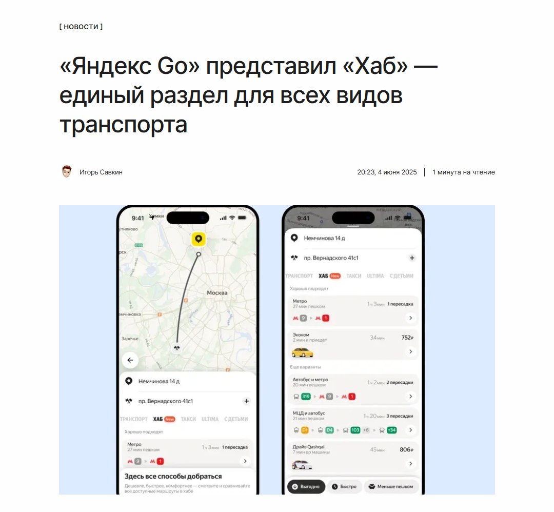 Яндекс Go запустил «Хаб» для выбора оптимального способа передвижения по городу