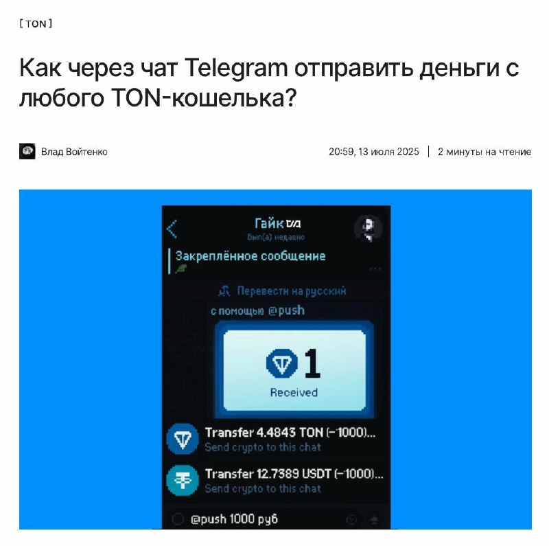 Переводы средств через Telegram стали ещё удобнее