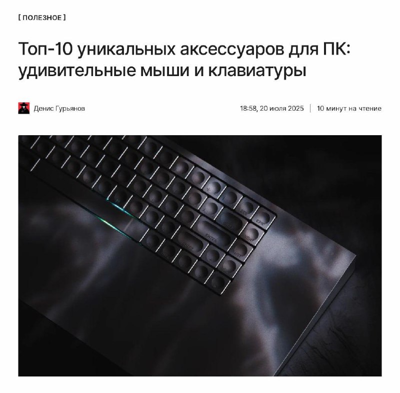 По-настоящему удивительные мыши и клавиатуры