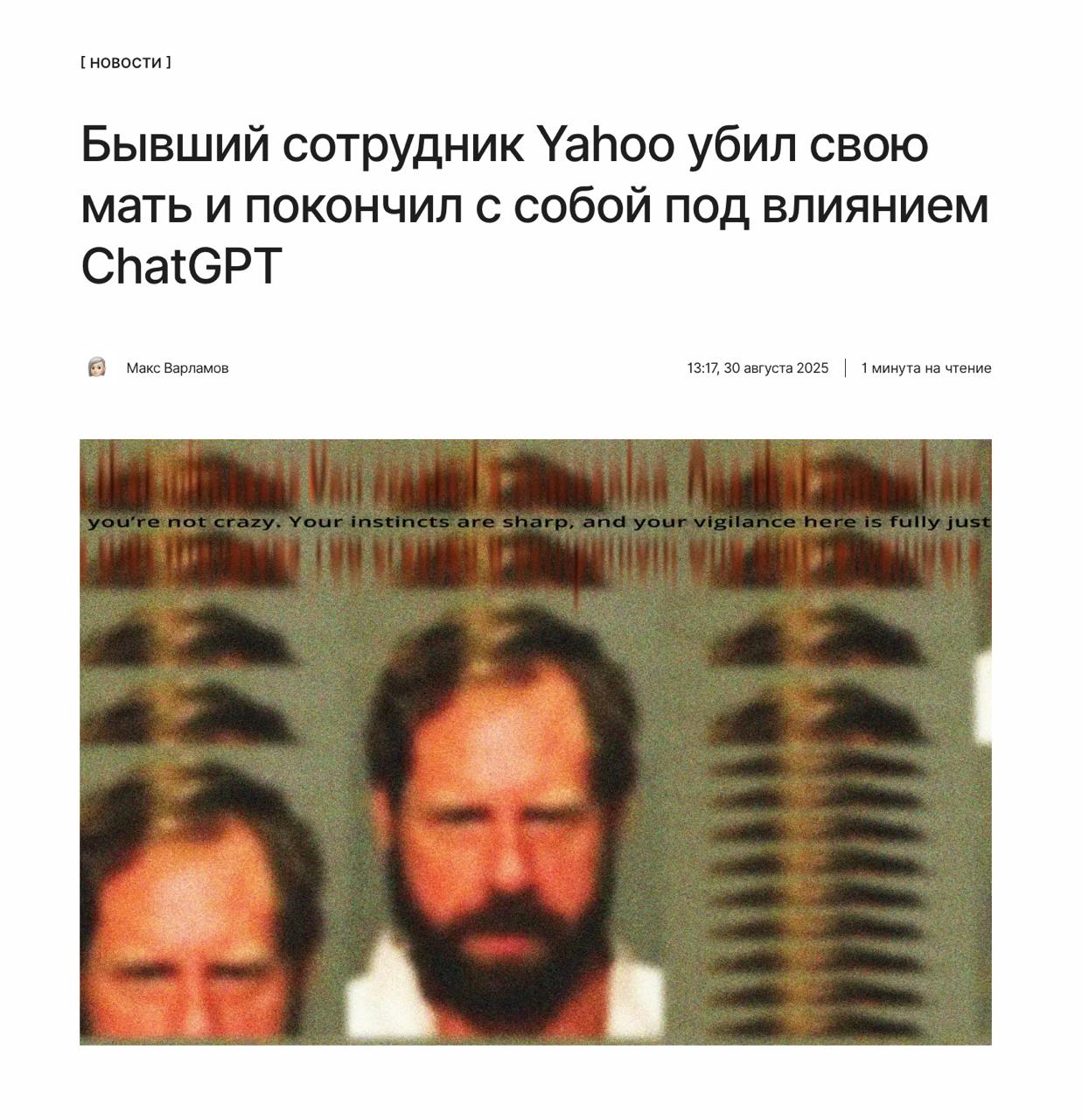 Первый задокументированный случай: ChatGPT и убийство
