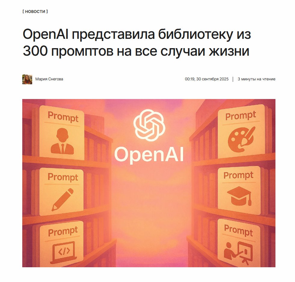 OpenAI выпустила библиотеку промптов для ChatGPT: инструменты для специалистов