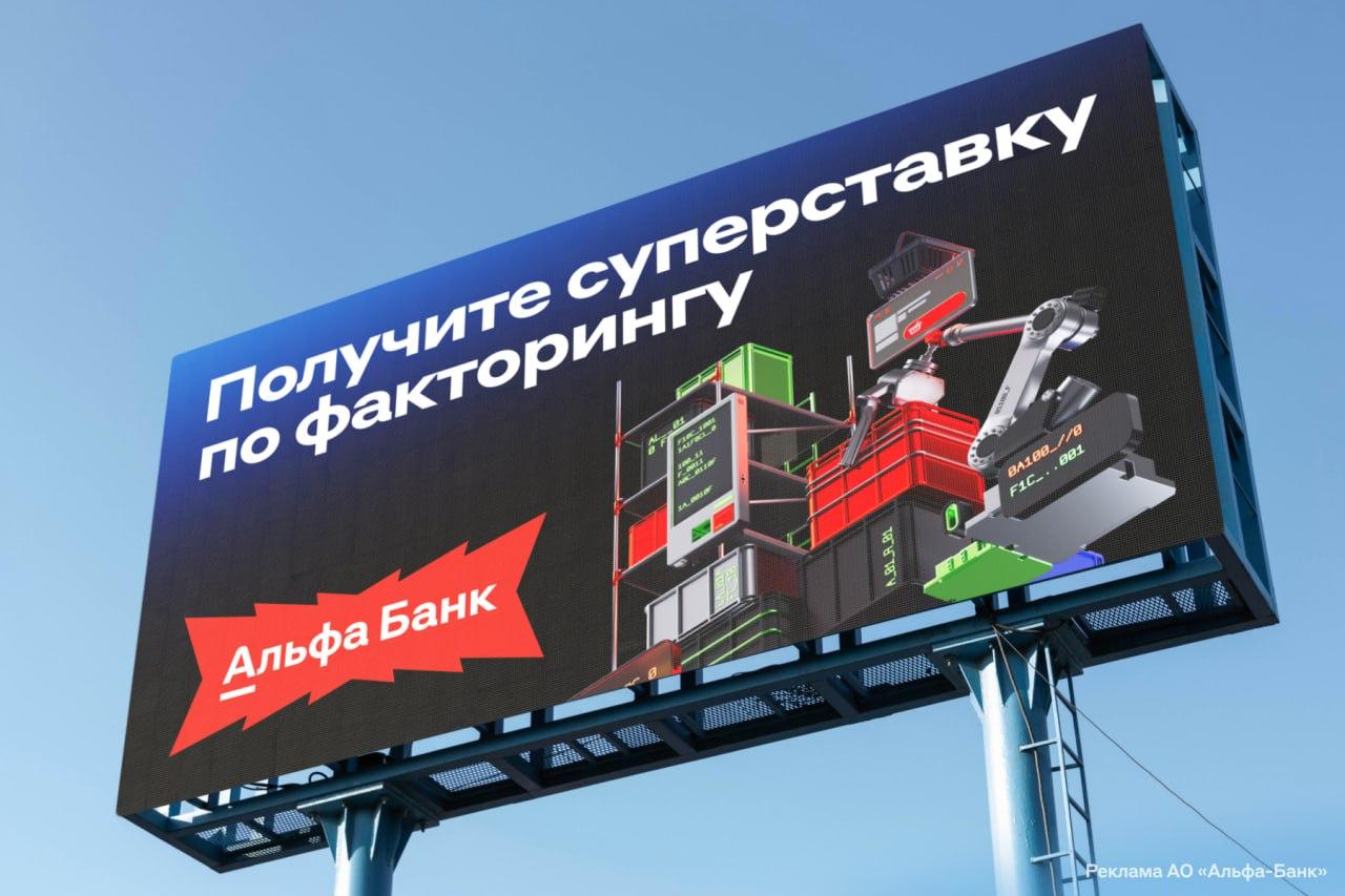 Альфа-Банк запустил факторинг со сниженной ставкой для малого и среднего бизнеса