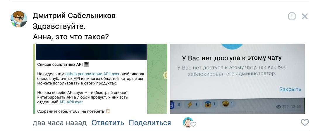 Ошибка при просмотре комментариев в Telegram: причины и решения