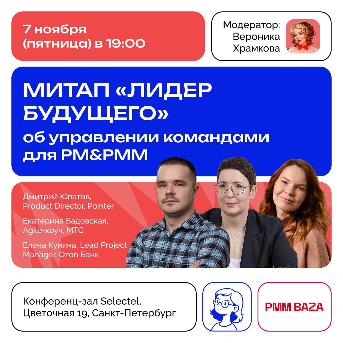 Митап «Немного Продакт»: Управление Командами и Лидерство