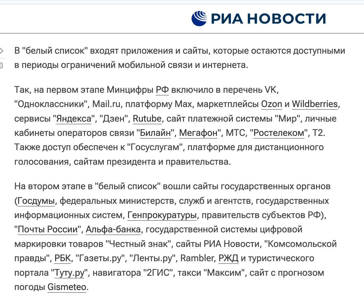 Белый список сайтов: почему Сбербанк отсутствует?