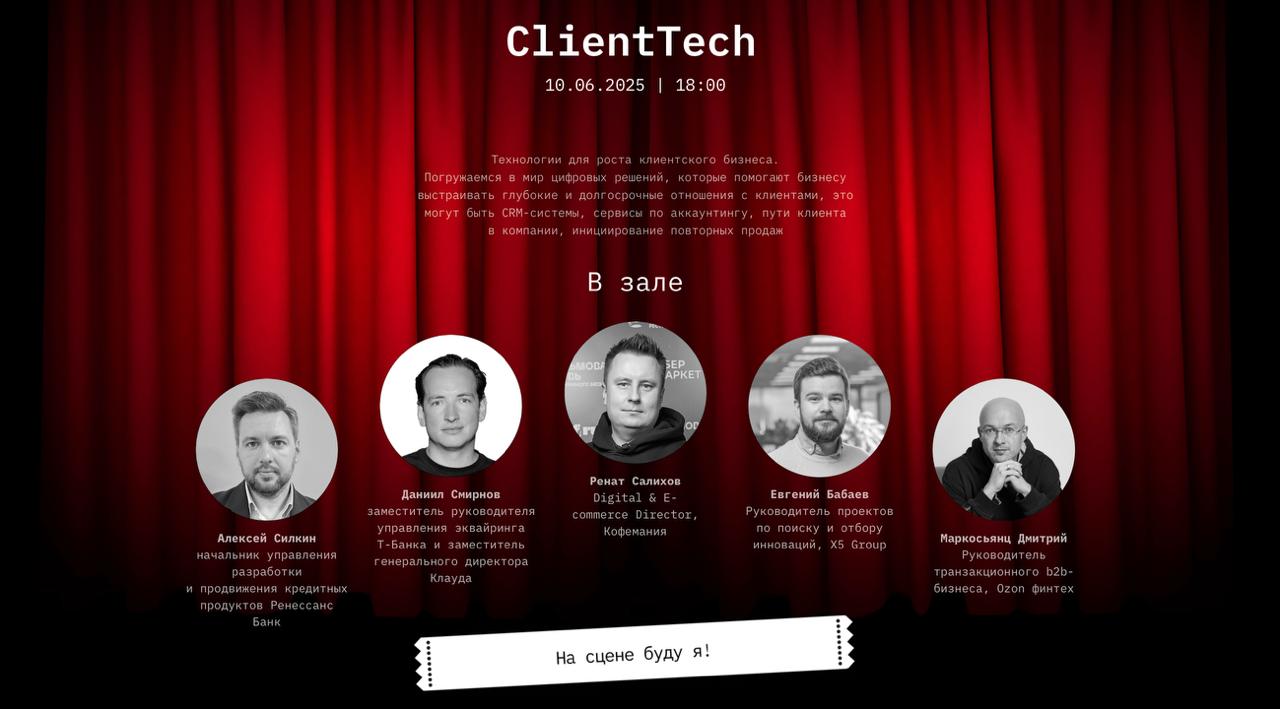 CorpCorn: B2B прослушивания ClienTech решений для T-Банка, Ozon и X5