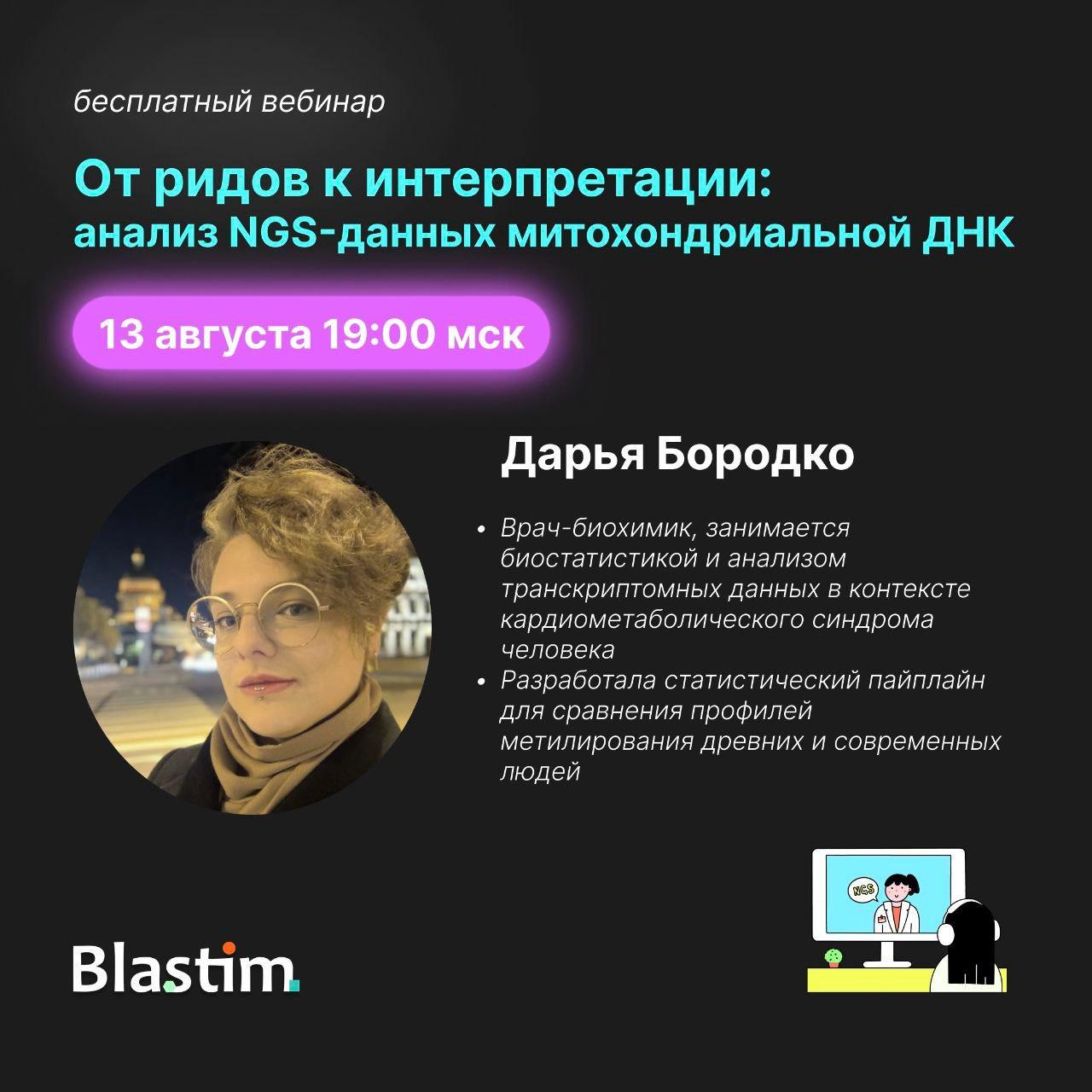 Бесплатный вебинар по NGS-анализу митохондриальной ДНК