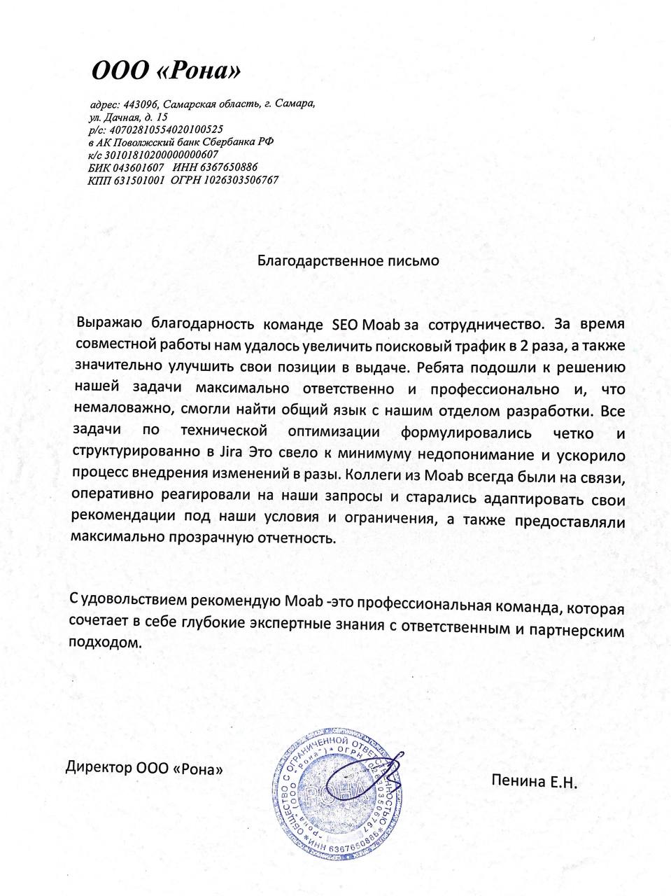 Кейс: Удвоение коммерческого трафика в крупном федеральном проекте