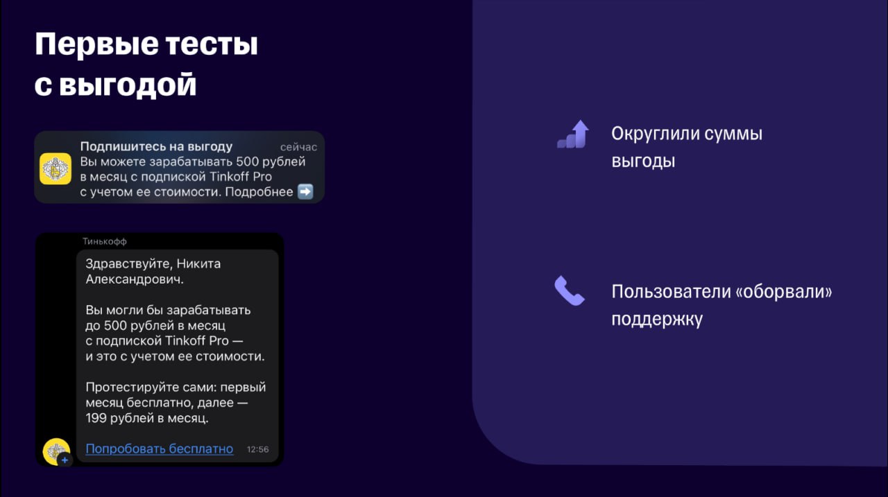 Как монетизировать доверие. Кейс «Т-Банка»