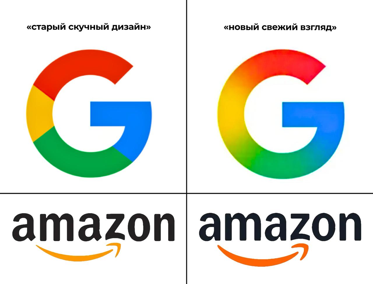 Google и Amazon обновили логотипы: самые незаметные изменения за миллиарды?
