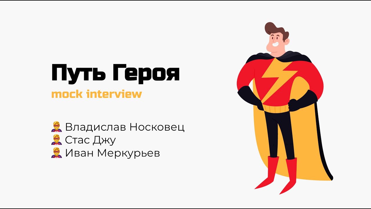 Разбор кейса запуска видеоплатформы Nuum в прямом эфире