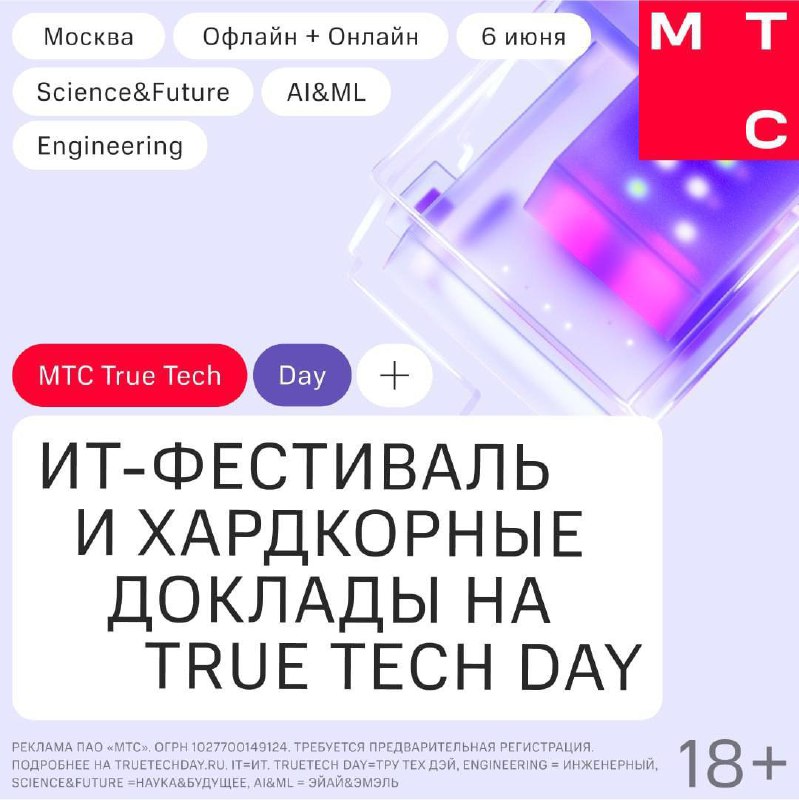Конференция True Tech Day об AI, исследованиях и применении