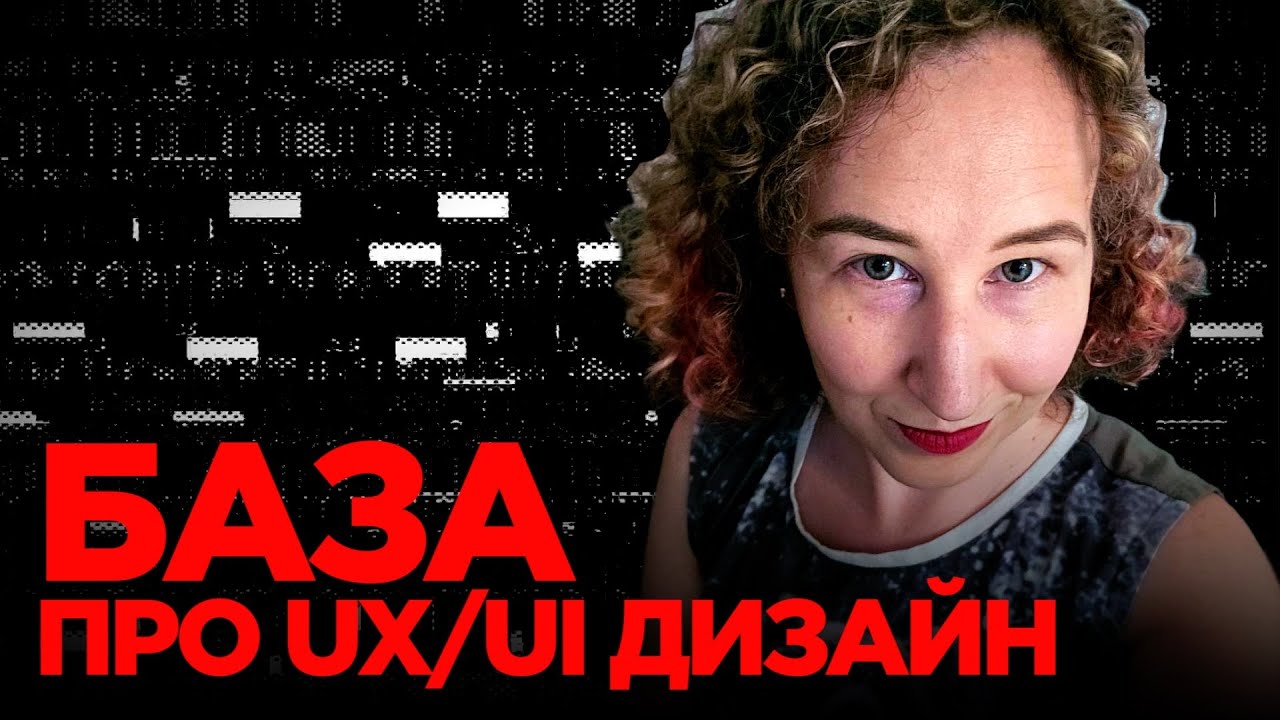 Мифы о дизайне: как устроен UX/UI на самом деле