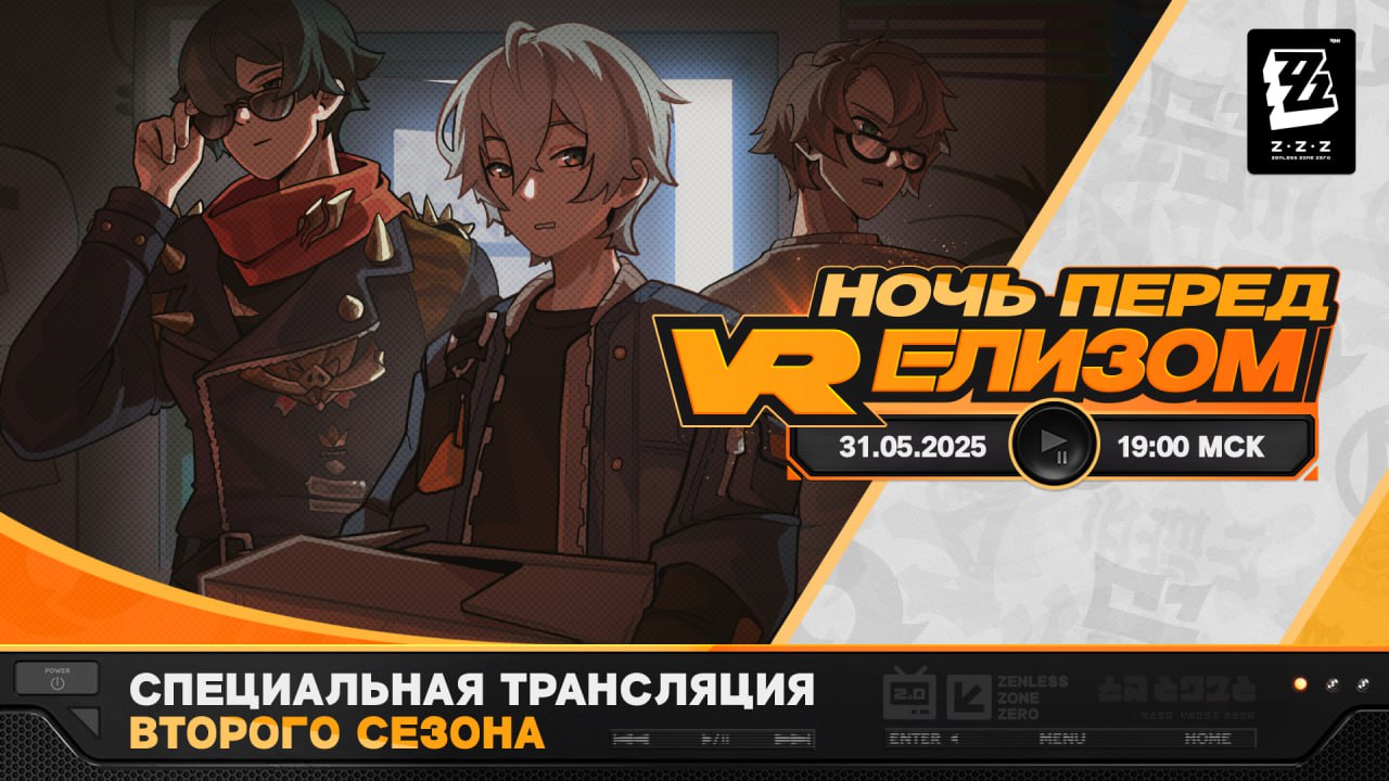 Годовщина Zenless Zone Zero: стрим с промокодами и конкурсами