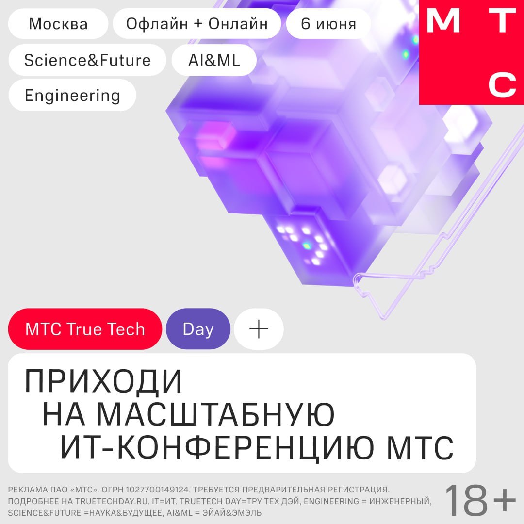 МТС True Tech Champ: битва роботов и AI-воркшопы 21 ноября