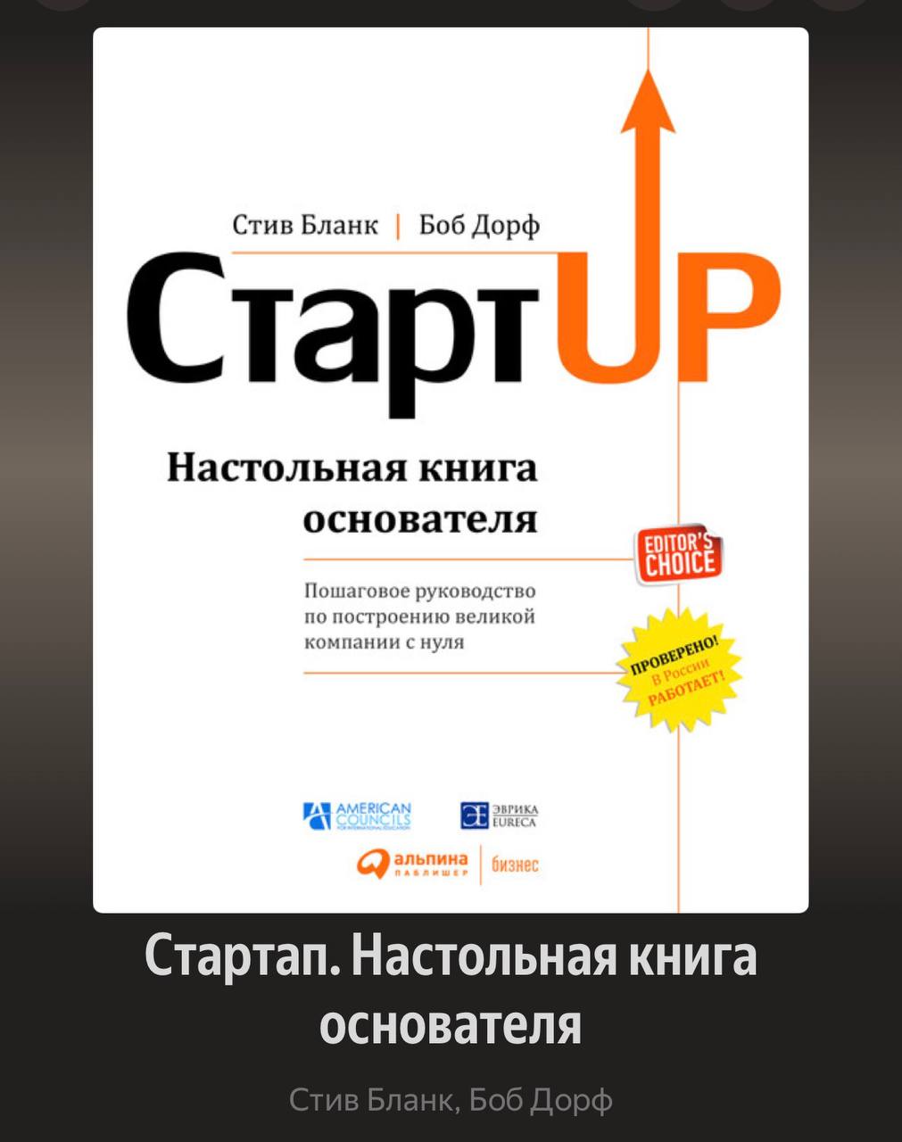 ChatGPT рекомендует: главная книга по Customer Development