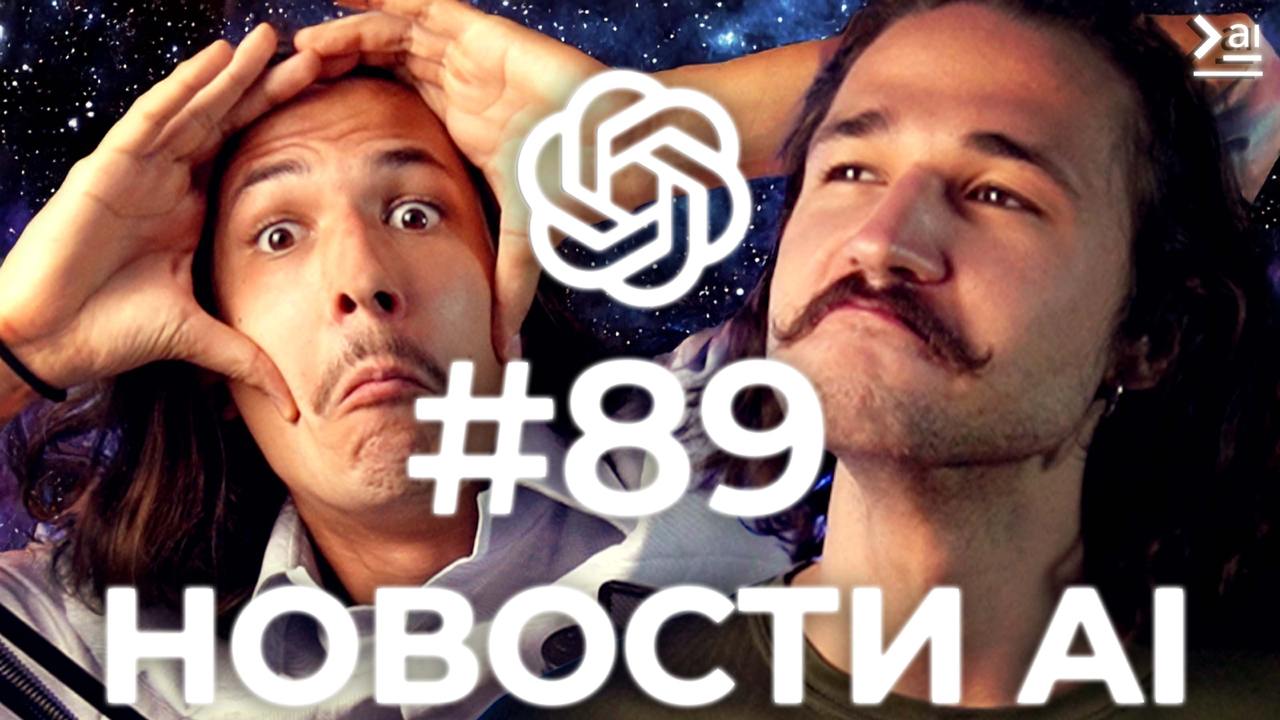 Обзор главных новостей ИИ за неделю: OpenAI, Gemini и ИИ для общения с дельфинами