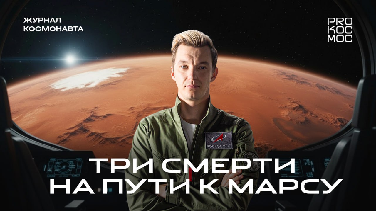 Три смерти на пути к Марсу: роковой полет «Колумба» в 2062 году