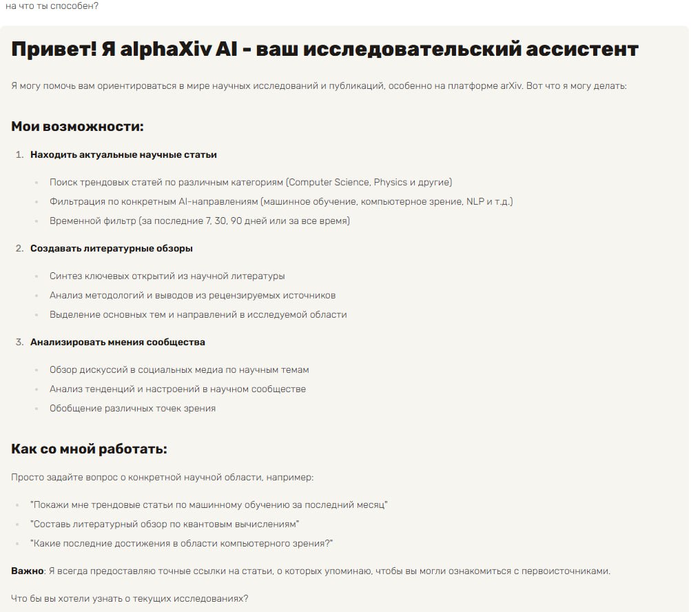 AlphaXiv Assistant: ИИ для быстрого чтения и анализа статей ArXiv