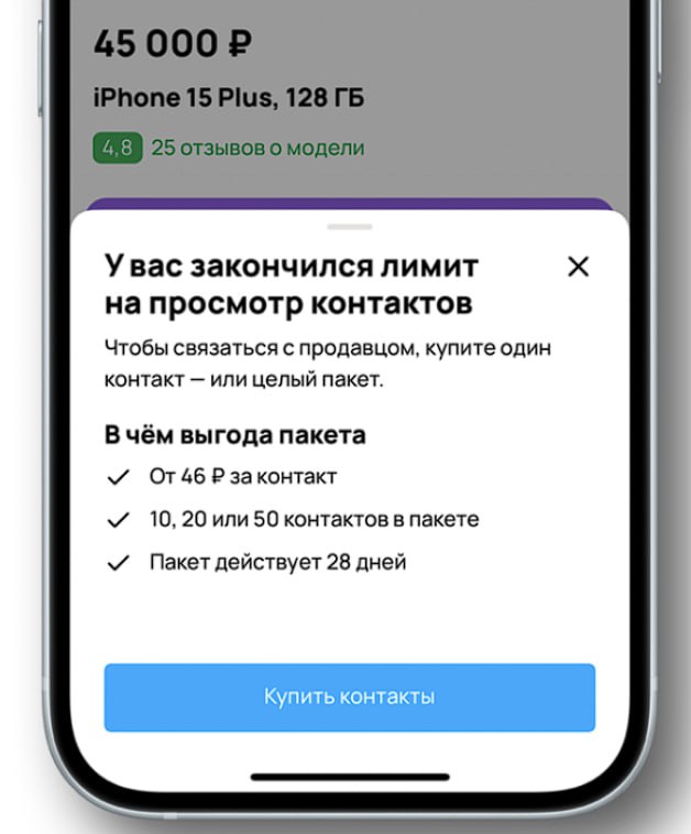 Авито вводит лимит на контакты с продавцами подержанных смартфонов
