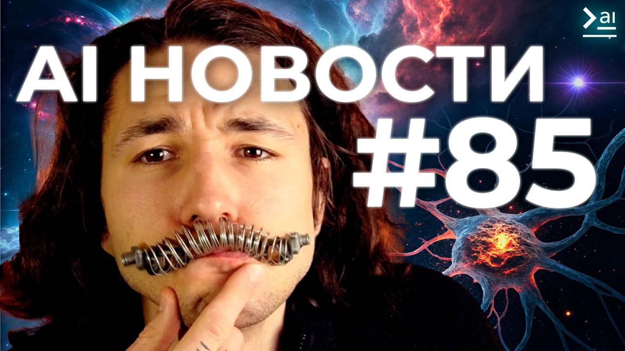 Обзор главных новостей в сфере AI за неделю